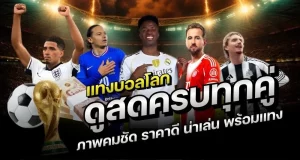 แทง บอล เว็บ ไหน ดี คาสิโน
